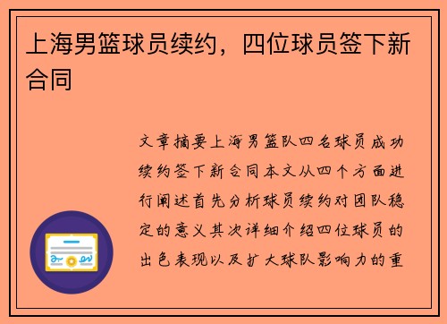 上海男篮球员续约，四位球员签下新合同