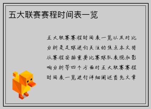 五大联赛赛程时间表一览