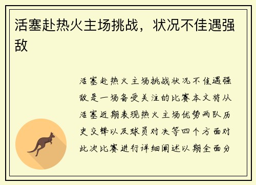 活塞赴热火主场挑战，状况不佳遇强敌